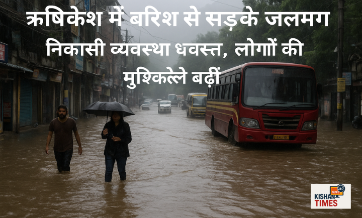 "ऋषिकेश में बारिश से जलमग्न सड़कें"