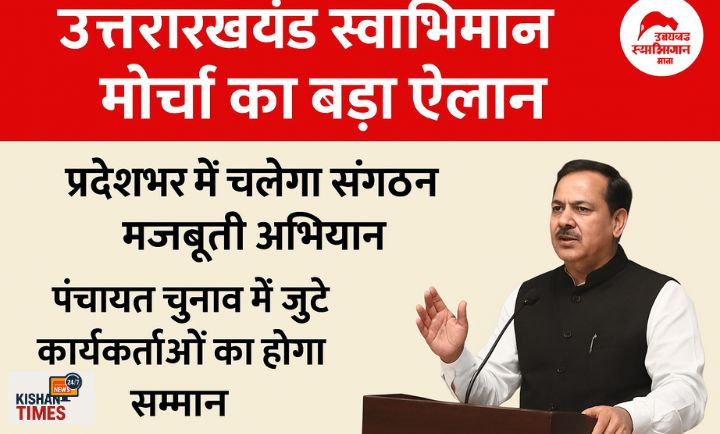 “उत्तराखंड स्वाभिमान मोर्चा की ऋषिकेश बैठक में कार्यकर्ताओं को संबोधित करते पदाधिकारी”