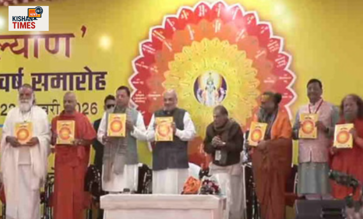 गृह मंत्री अमित शाह कल्याण पत्रिका शताब्दी अंक का विमोचन करते हुए