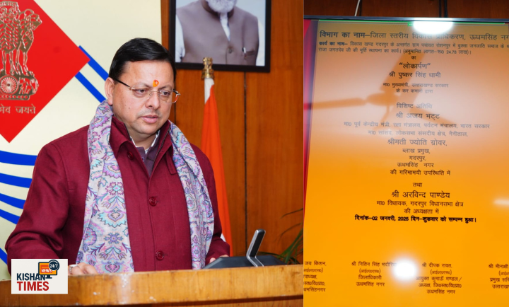 गदरपुर में राजा जगतदेव की प्रतिमा का वर्चुअल अनावरण करते सीएम धामी