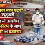 रुड़की में 100 शीशी प्रतिबंधित कफ सिरप के साथ नशा तस्कर गिरफ्तार, हरिद्वार पुलिस की बड़ी कार्रवाई
