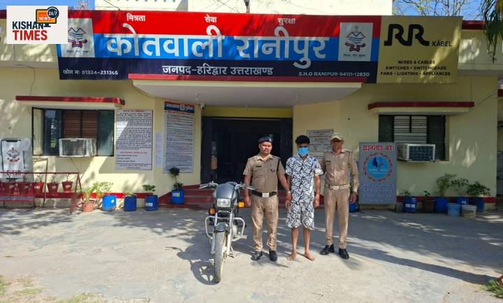 हरिद्वार: शादी समारोह से बाइक चोरी का खुलासा, 24 घंटे में आरोपी गिरफ्तार