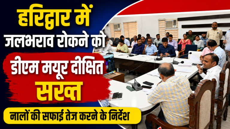 जिला कार्यालय में अधिकारियों के साथ समीक्षा बैठक करते जिलाधिकारी मयूर दीक्षित।