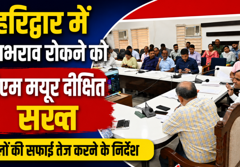 जिला कार्यालय में अधिकारियों के साथ समीक्षा बैठक करते जिलाधिकारी मयूर दीक्षित।