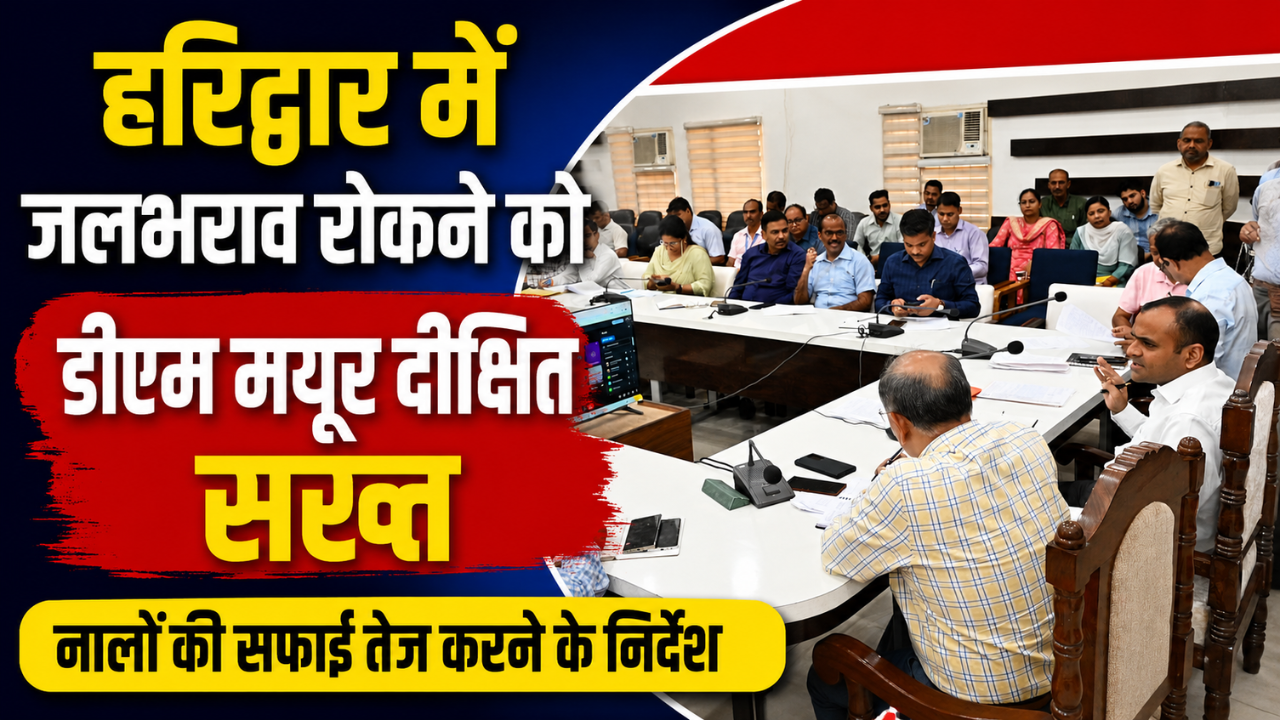 जिला कार्यालय में अधिकारियों के साथ समीक्षा बैठक करते जिलाधिकारी मयूर दीक्षित।