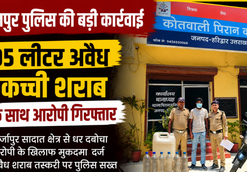 अवैध कच्ची शराब के साथ गिरफ्तार आरोपी और खानपुर पुलिस टीम।