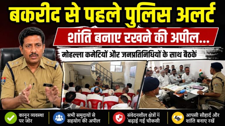 बकरीद पर्व को लेकर पिरान कलियर कोतवाली में आयोजित शांति समिति बैठक में मौजूद पुलिस अधिकारी और स्थानीय नागरिक