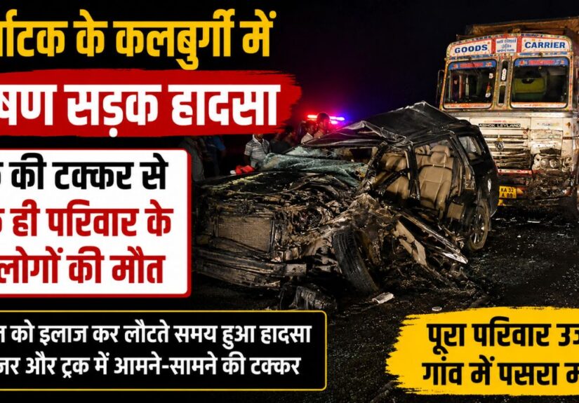 कर्नाटक के कलबुर्गी में सड़क हादसे के बाद क्षतिग्रस्त क्रूजर वाहन और मौके पर मौजूद पुलिस टीम