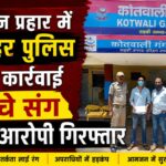 ऑपरेशन प्रहार में गंगनहर पुलिस की बड़ी कार्रवाई, तमंचे संग वांछित आरोपी गिरफ्तार