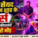 सुल्तानपुर आदमपुर में बाबा सैयद सुल्तान शाह के उर्स में शामिल अकीदतमंदों की भीड़