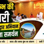 हरित हरिद्वार अभियान को लेकर मेला नियंत्रण भवन में आयोजित बैठक में मौजूद अधिकारी और सामाजिक संगठन