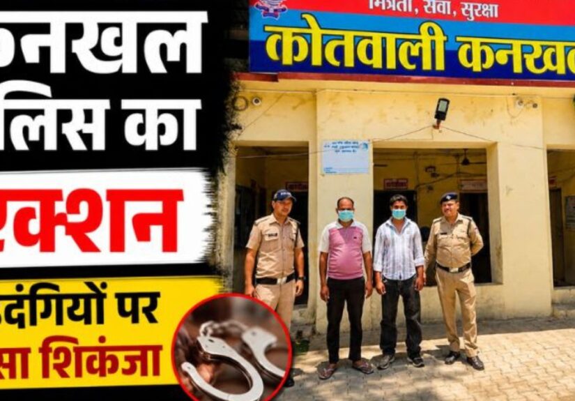 ऑपरेशन प्रहार के तहत कार्रवाई करती कनखल पुलिस टीम