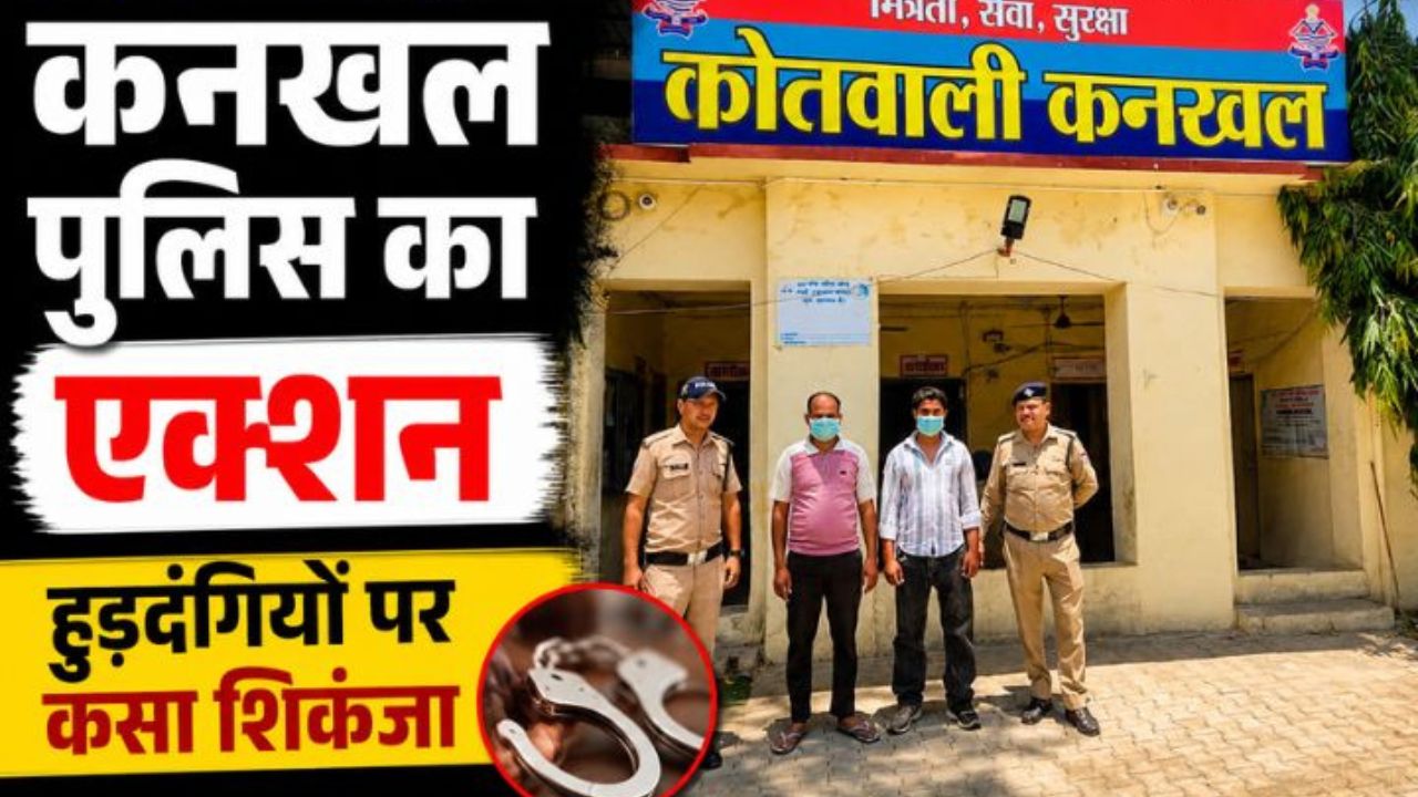 ऑपरेशन प्रहार के तहत कार्रवाई करती कनखल पुलिस टीम