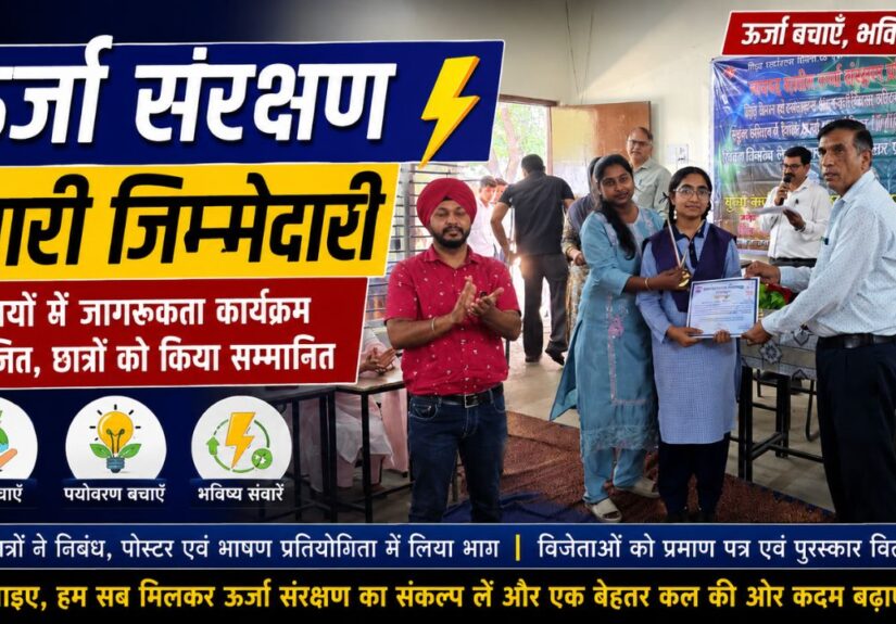 हरिद्वार में छात्र-छात्राएं बने युवा ऊर्जा राजदूत, ऊर्जा संरक्षण का दिया संदेश