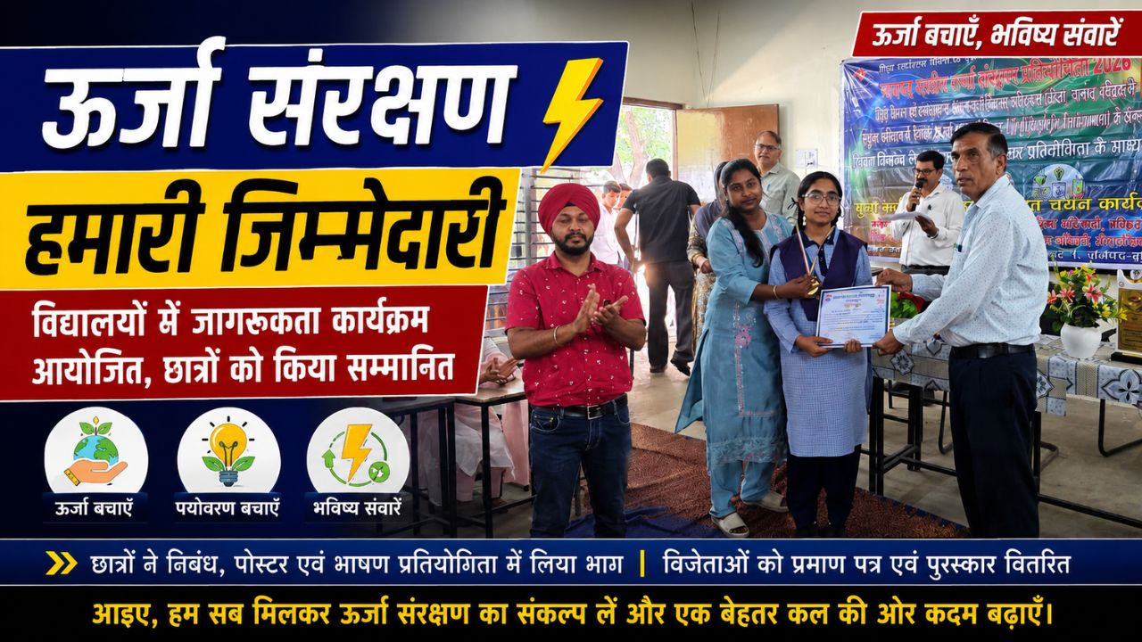 हरिद्वार में छात्र-छात्राएं बने युवा ऊर्जा राजदूत, ऊर्जा संरक्षण का दिया संदेश