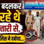 गौकशी मामले में गिरफ्तार दो वांछित आरोपियों के संबंध में कार्रवाई करती भगवानपुर पुलिस