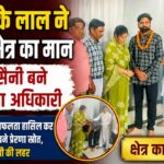 उप शिक्षा अधिकारी बनने पर रायपुर निवासी नीशू सैनी को बधाई देती विधायक ममता राकेश