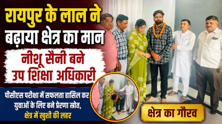उप शिक्षा अधिकारी बनने पर रायपुर निवासी नीशू सैनी को बधाई देती विधायक ममता राकेश