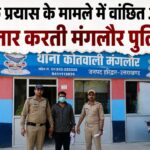 हत्या के प्रयास का आरोपी आखिरकार पुलिस के हत्थे चढ़ा