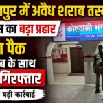 भगवानपुर पुलिस द्वारा ऑपरेशन प्रहार के तहत 49 टैट्रा पैक देशी शराब के साथ गिरफ्तार आरोपी।